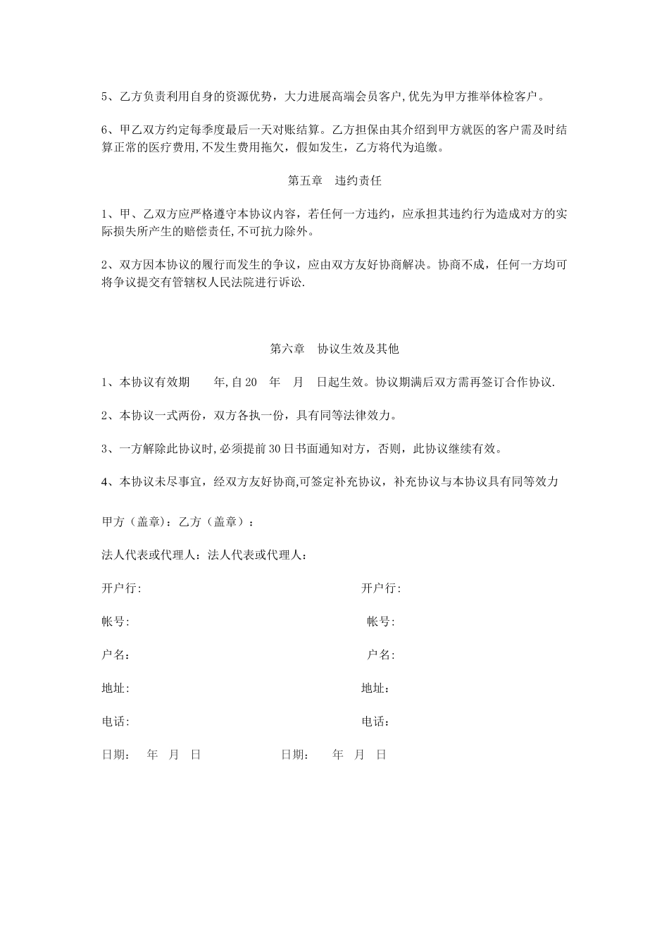 体检中心健康管理合作协议_第3页