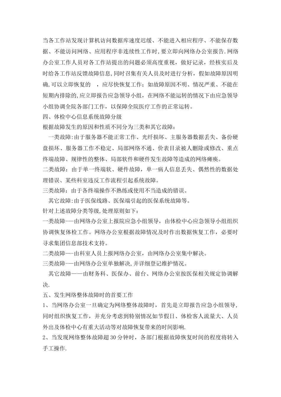 体检中心信息系统安全措施及应急预案_第2页