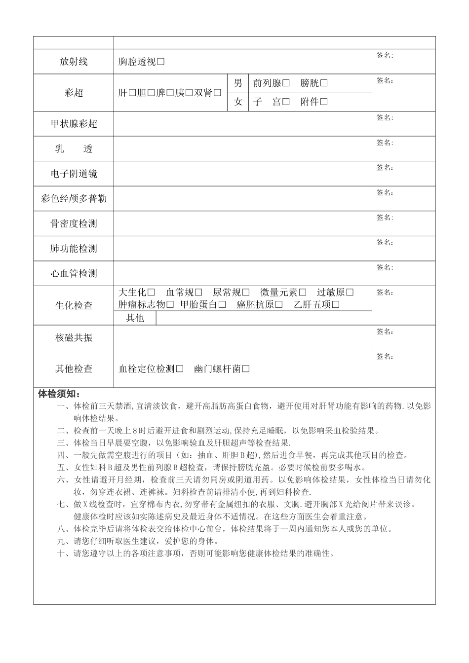 体检中心体检表_第2页