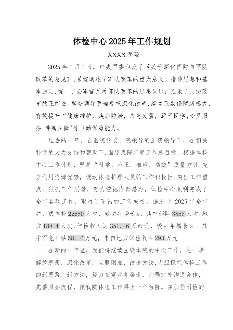 体检中心2025年工作计划_第1页