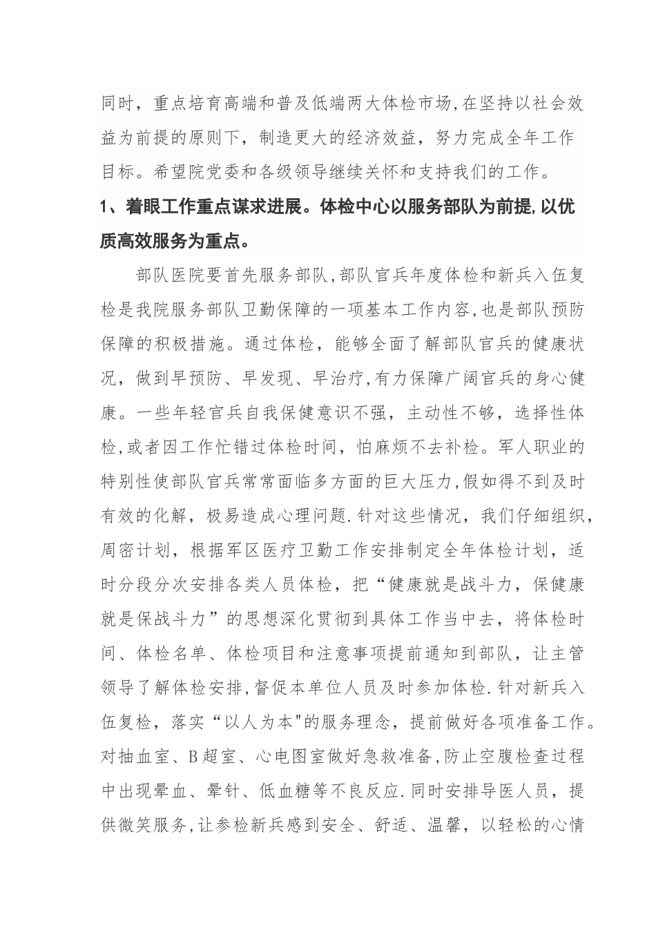 体检中心2025年工作计划_第2页