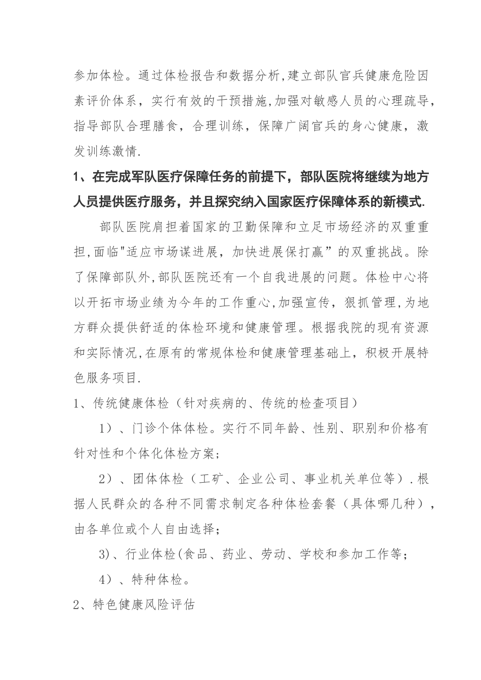 体检中心2025年工作计划_第3页