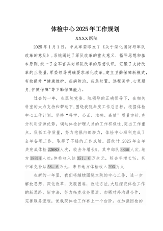 体检中心2025年工作计划