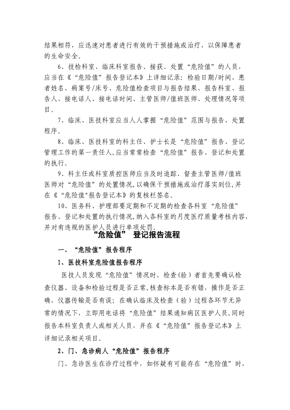 体检中心危急值报告全套流程_第2页