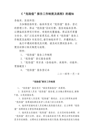 体检中心危急值报告全套流程