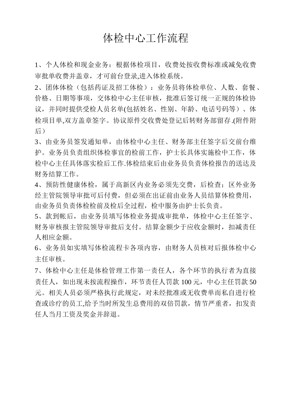 体检中心工作流程_第1页