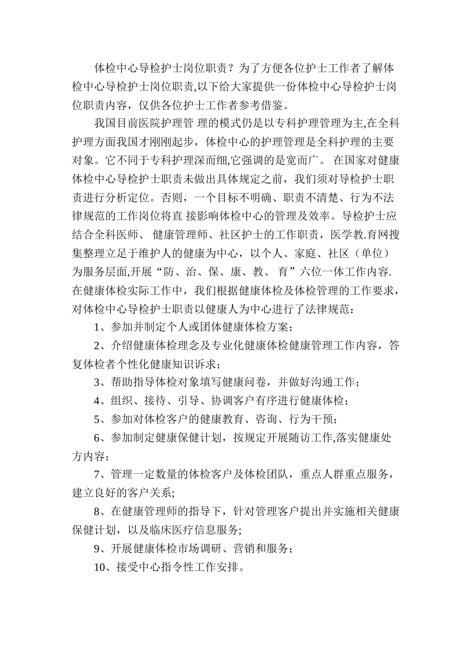 体检中心各岗位职责_第2页