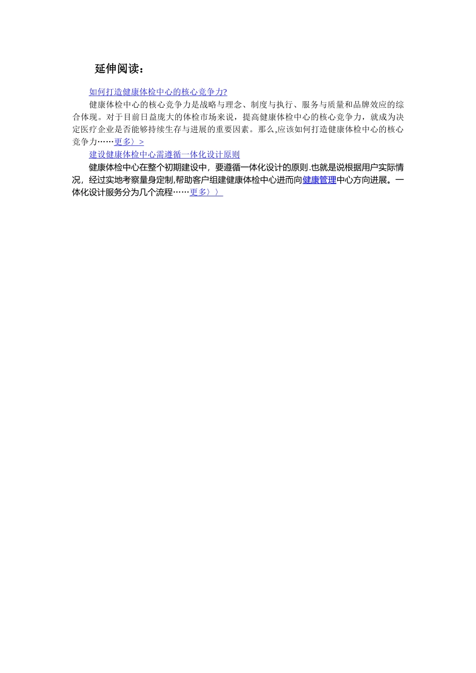 体检中心各岗位职责_第3页