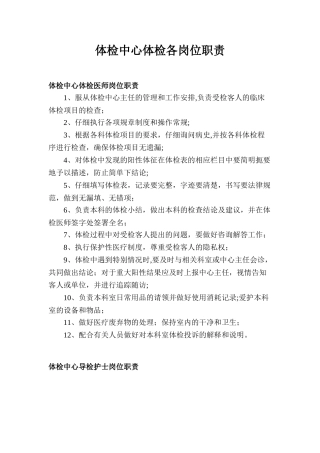 体检中心各岗位职责
