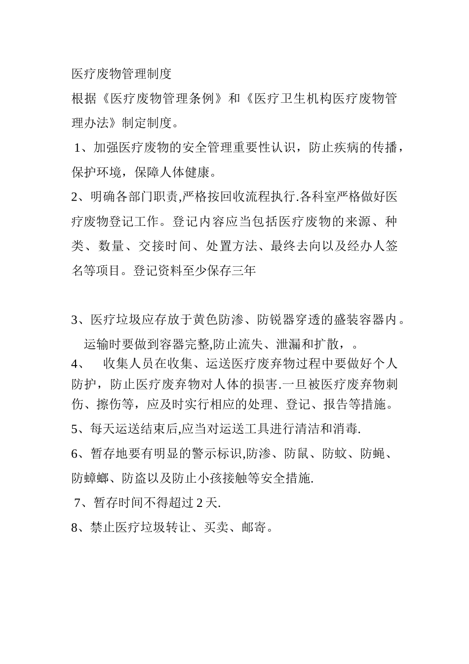 体检中心医疗废物管理制度_第1页