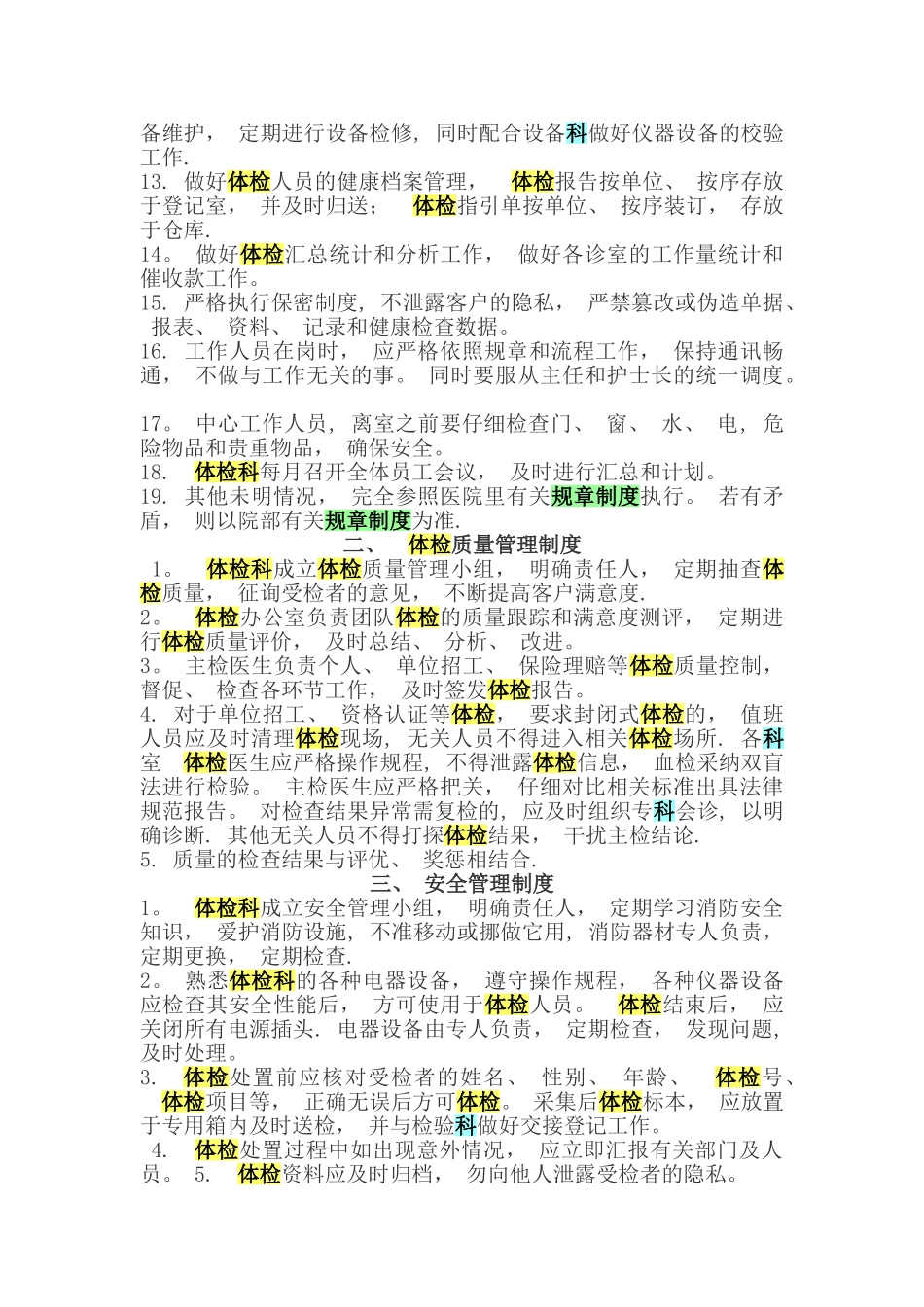 体检中心工作制度和岗位职责_第2页