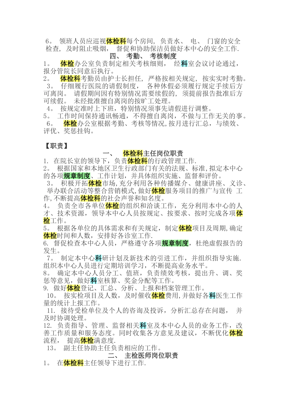 体检中心工作制度和岗位职责_第3页