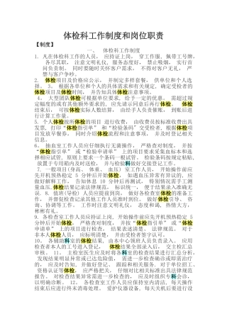 体检中心工作制度和岗位职责