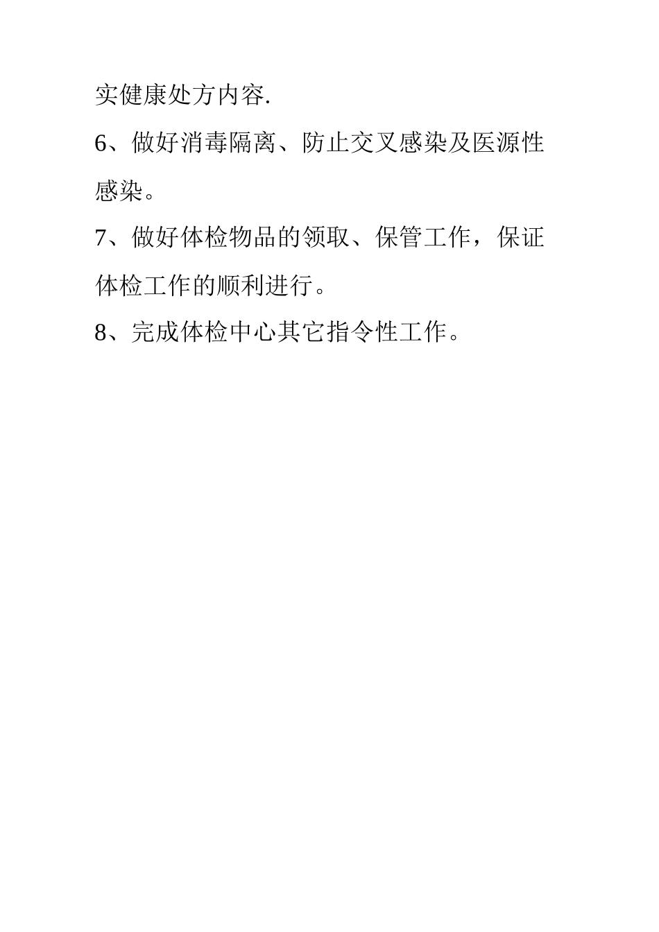 体检中心护士岗位职责57036_第2页