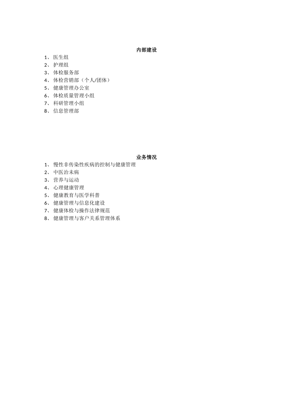 体检中心操作规程及质量控制标准_第3页