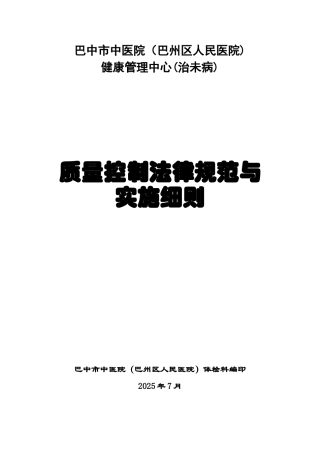 体检中心操作规程及质量控制标准
