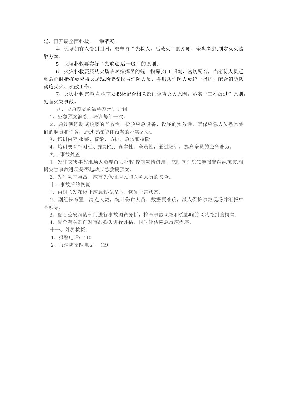 体检中心消防应急预案_第2页