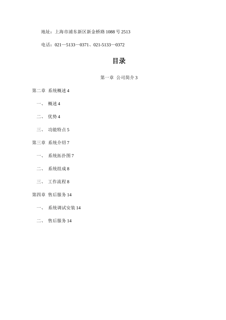 体检中心排队系统解决方案-202511_第2页