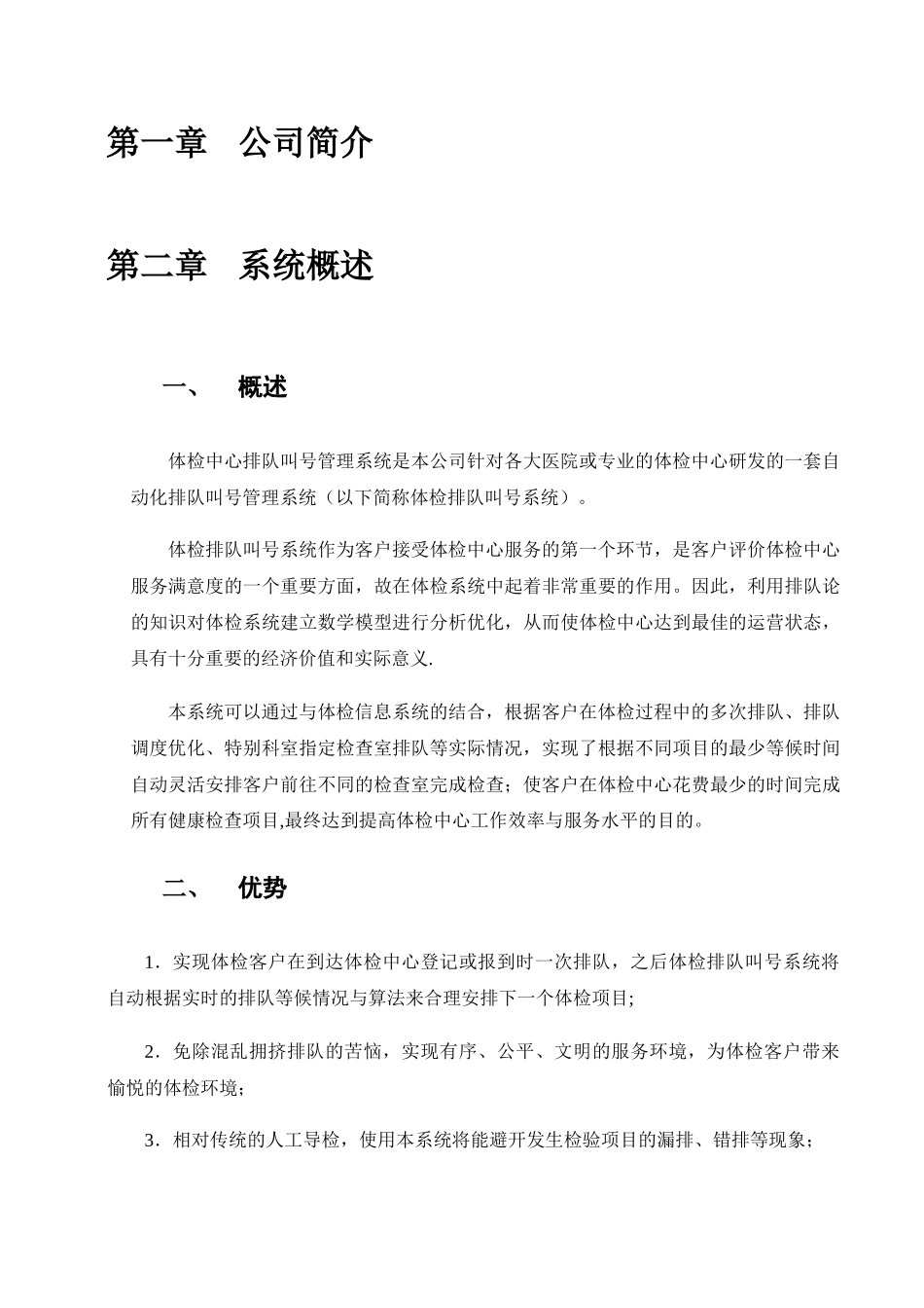 体检中心排队系统解决方案-202511_第3页