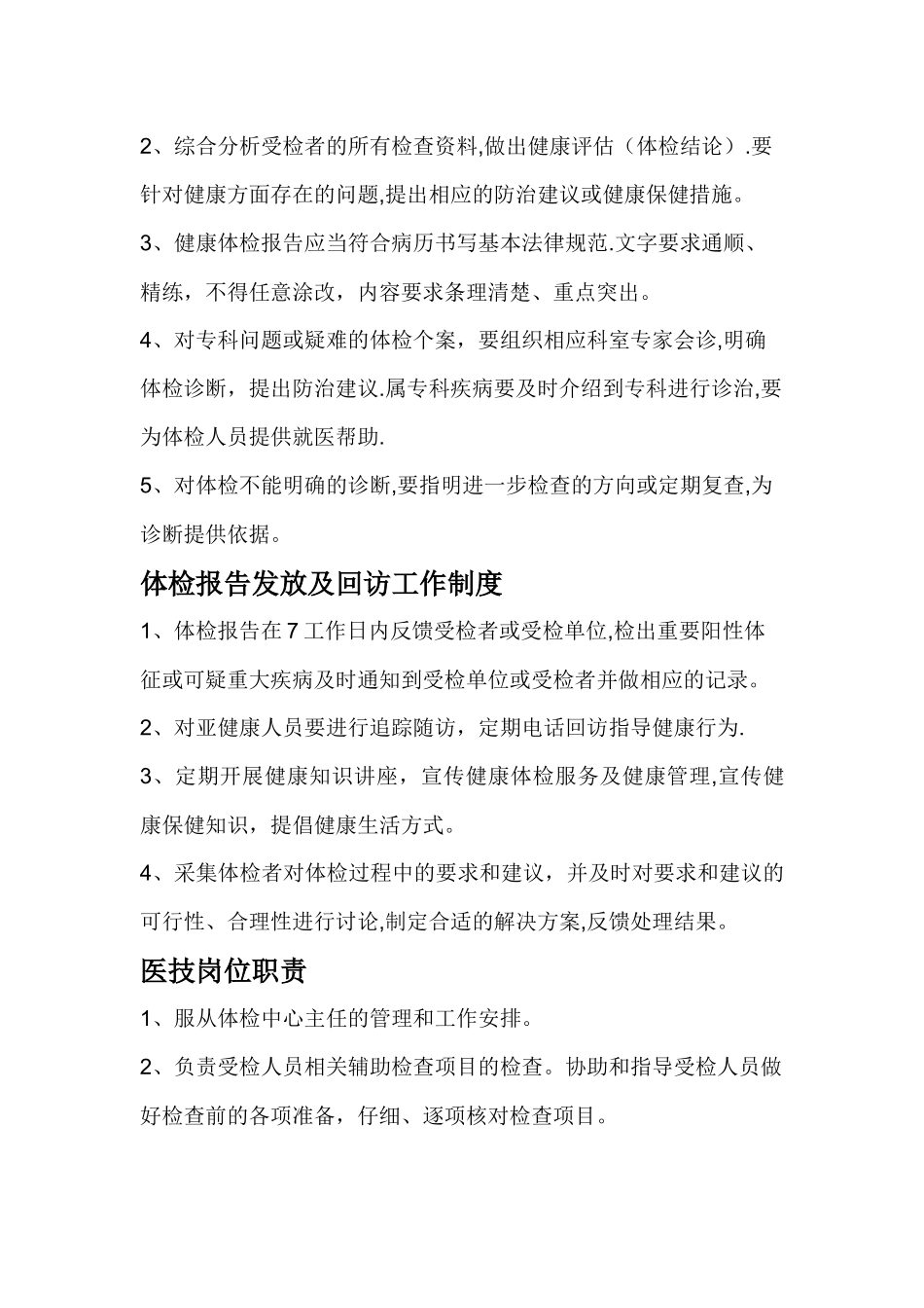 体检中心的管理制度_第2页