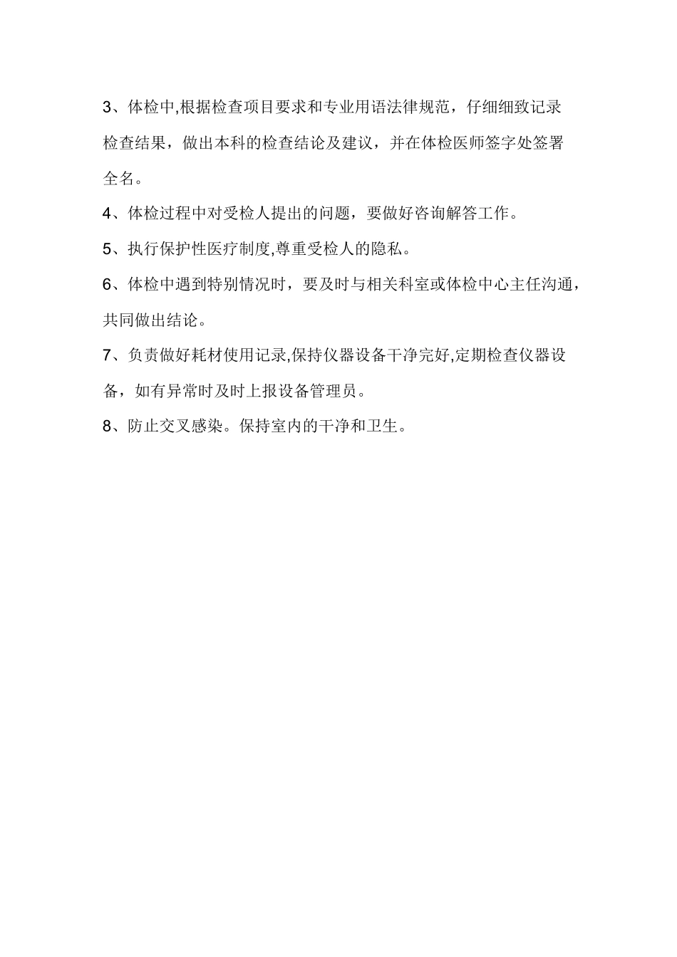 体检中心的管理制度_第3页