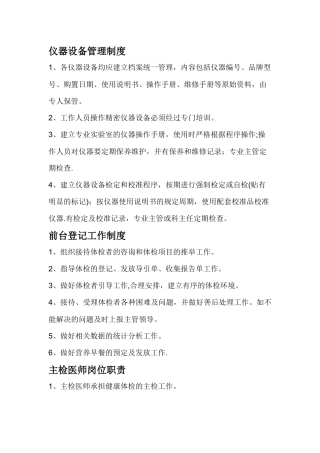 体检中心的管理制度