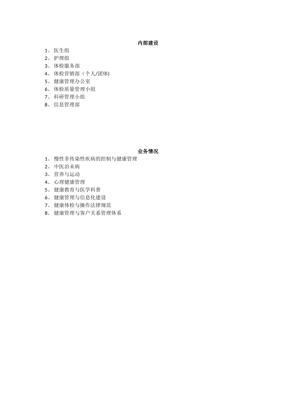 体检中心操作规程及质量控制标准_第3页