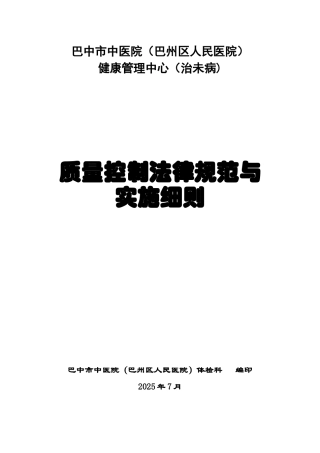 体检中心操作规程及质量控制标准