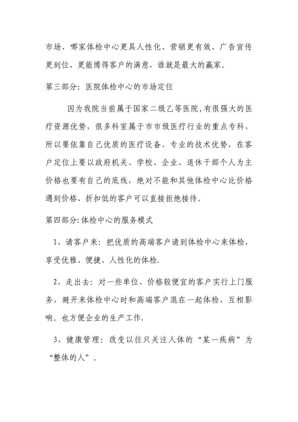 体检中心策划方案_第3页