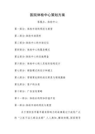 体检中心策划方案