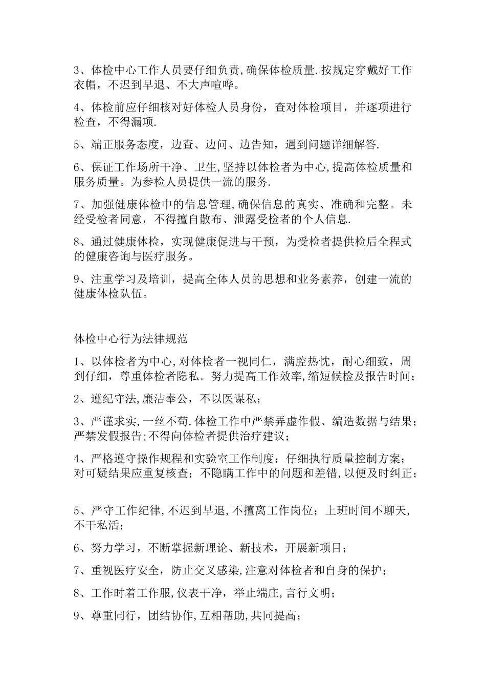 体检中心管理工作制度74466_第2页