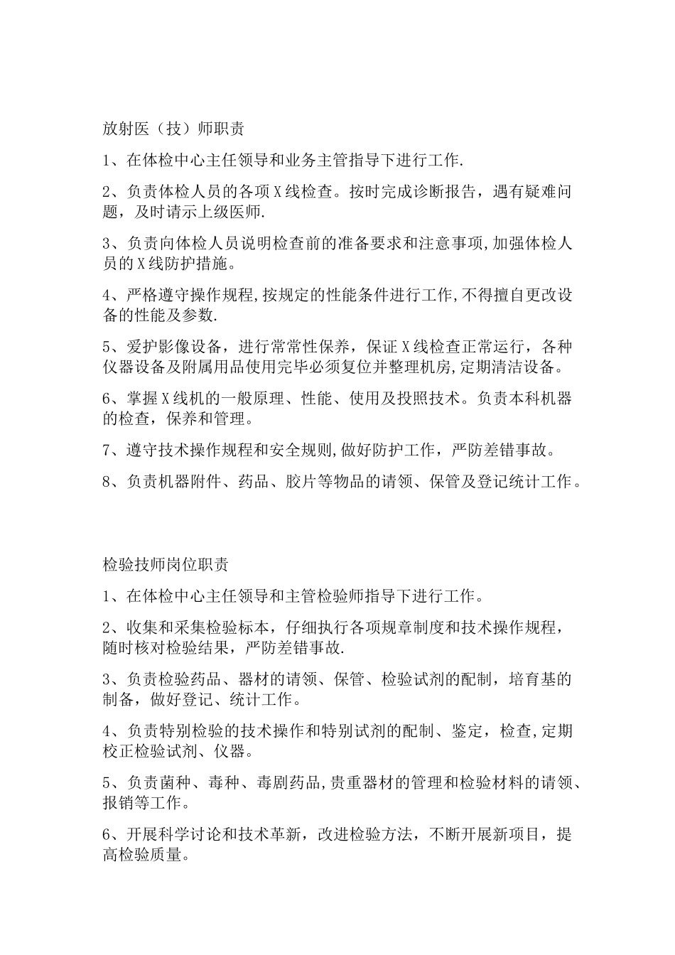 体检中心管理工作制度74466_第3页