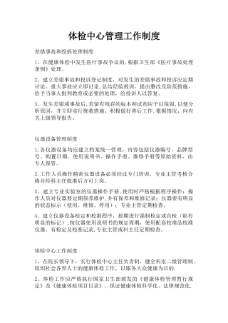 体检中心管理工作制度74466