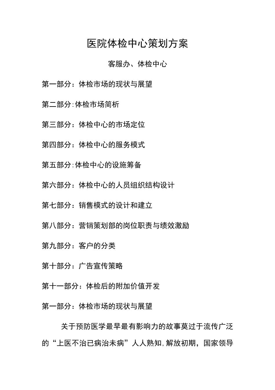 体检中心策划方案设计_第1页