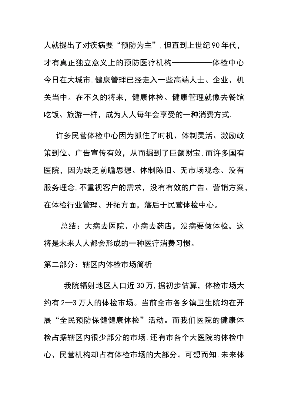 体检中心策划方案设计_第2页