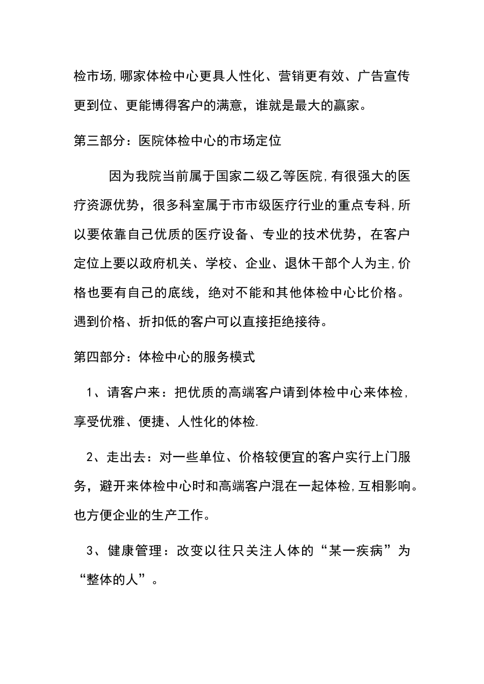 体检中心策划方案设计_第3页