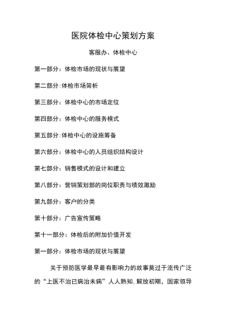 体检中心策划方案设计