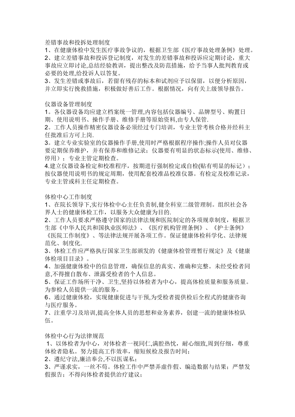体检中心管理工作制度_第1页
