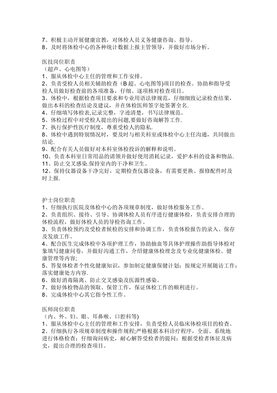 体检中心管理工作制度_第3页