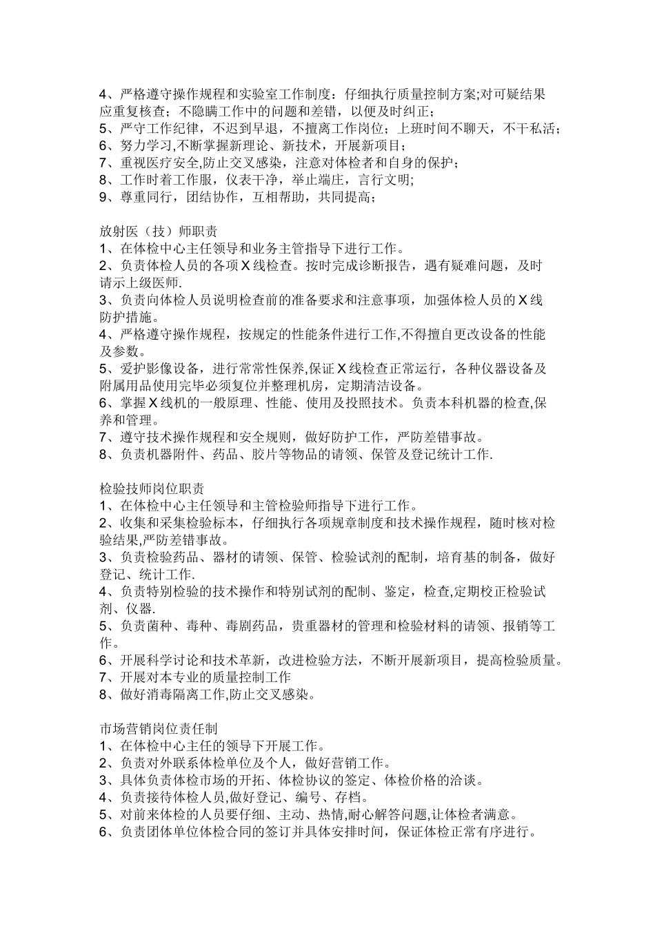 体检中心管理工作制度19350_第2页