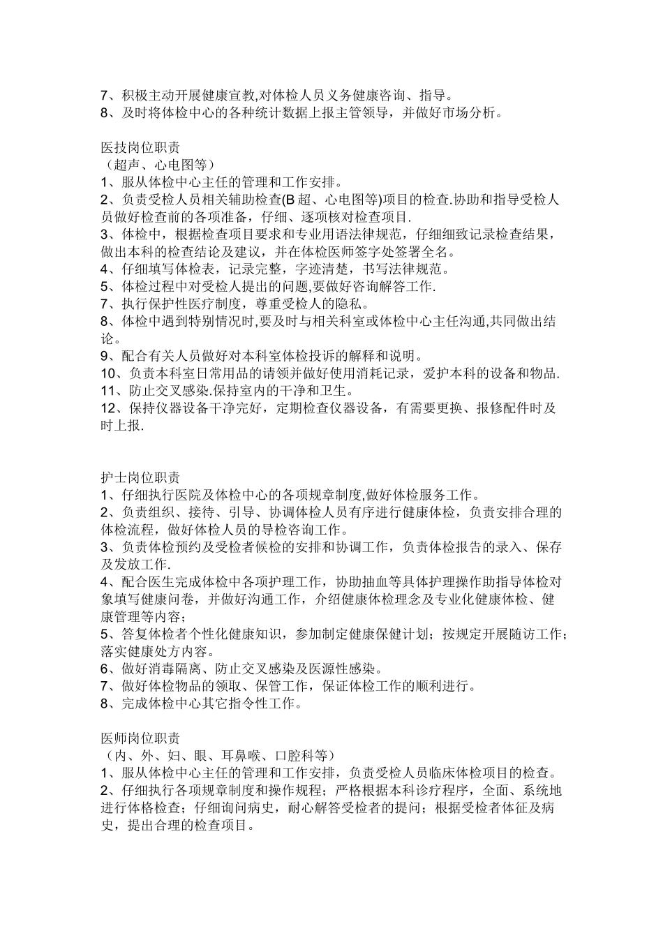 体检中心管理工作制度19350_第3页