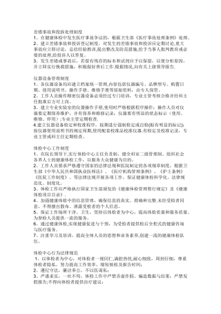 体检中心管理工作制度19350