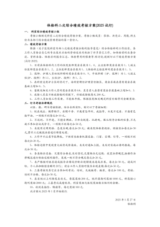 体检中心绩效考核方案