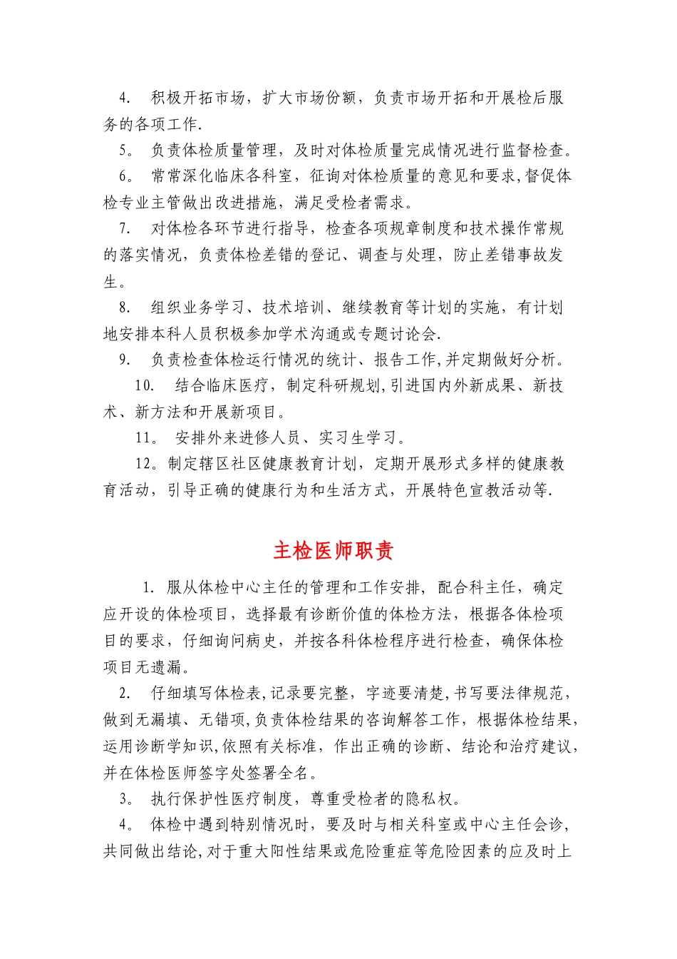 体检中心职责制度_第2页