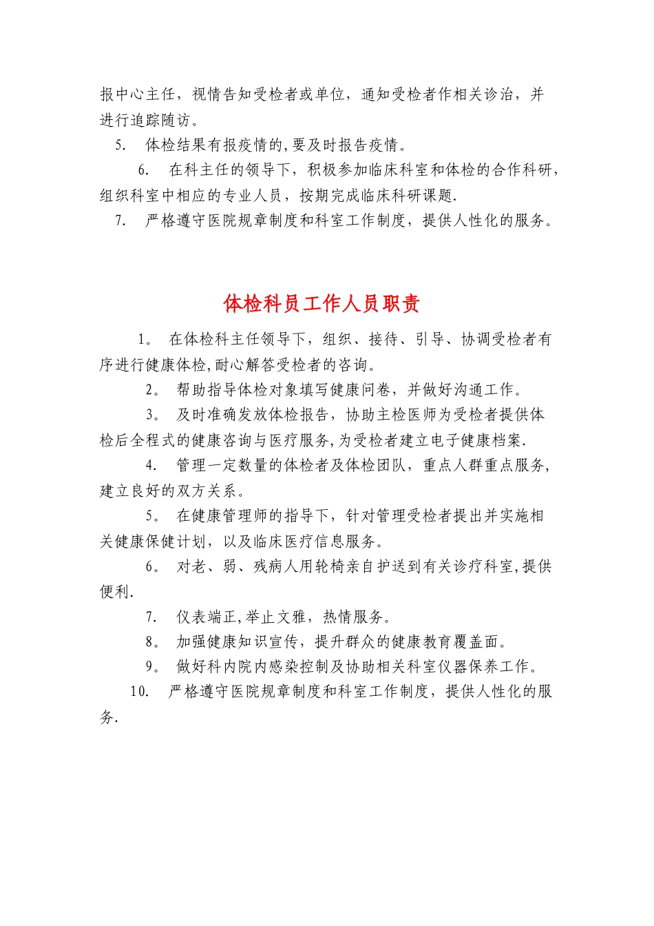 体检中心职责制度_第3页