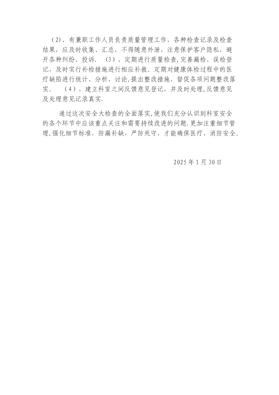 体检中心维稳与安全自查_第2页