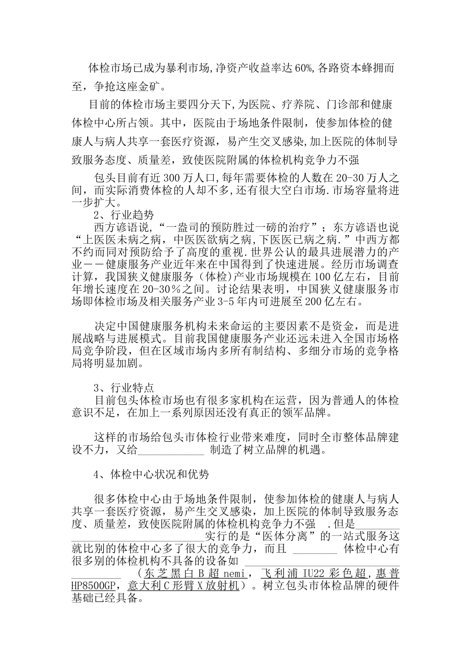 体检中心营销策划方案new_第2页