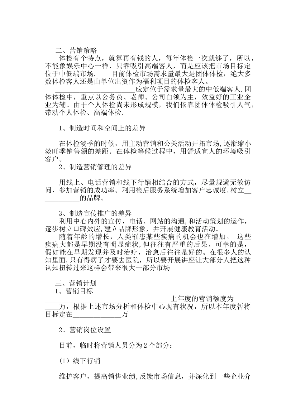 体检中心营销策划方案new_第3页