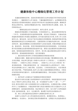 体检中心精细化管理
