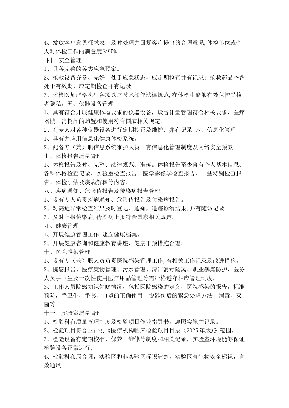 体检中心质量控制标准_第2页